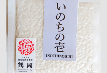 殿やのいのちの壱